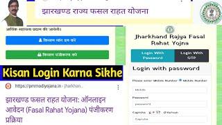 Jharkhand rajya Fasal Rahat Yojna ka Online Avedan Login kaise kare | Kisan login kaise kare| @Anyti