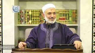 بث درس تراويح رمضان "حسن الجوار وسوؤه" من سلسلة قضايا مجتمعية 16‏/03‏/2024 | الدكتور محمد خير الشعال