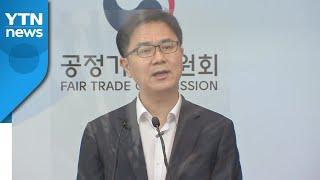 공정위, 경쟁업체 계약 방해한 '네이버 부동산' 제재 / YTN