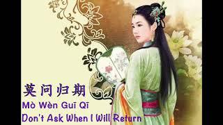 莫问归期 Mo Wen Gui Qi | 蒋雪儿 Jiang Xue Er - Chinese, Pinyin & English Translation