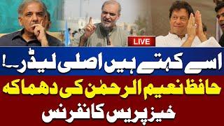 LIVE | PTI Reserve Seats | Supreme Court | Ameer JI Hafiz Naeem ur Rehman Speech | Imran Khan