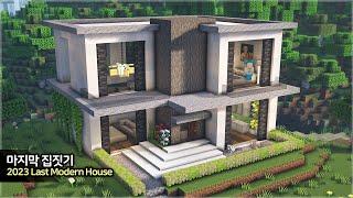 ️ MINECRAFT :: ️ How to build a Perfect Modern House 2023 Last  [마인크래프트 완벽한 모던하우스 만들기 건축강좌]