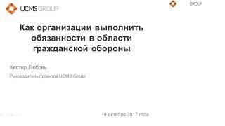 Как организации выполнить обязанности в области гражданской обороны