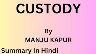 Custody By Manju Kapur|| Summary In Hindi