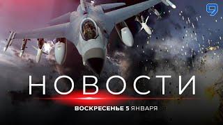 НОВОСТИ ИЗРАИЛЯ. 5 января 20:00