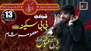 Shahadat Bibi Sakina SA | 13 Safar 2024 | Zakir Syed Farrukh Abbas Bukhari Masaib #majlis