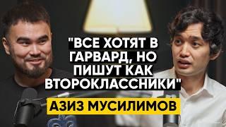 Как написать мотивационное письмо, чтобы поступить в топовый ВУЗ США? - Азиз Мусилимов | 105