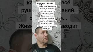 Сохраняй спокойствие. Мудрость слов. Правда жизни. Цитата. #мудрые_мысли #цитаты