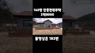 160평 3룸이 2억8000 ?  와후! 꿀매물