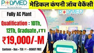 मेडिकल कंपनी जॉब सैलरी : 19,000/- महिना Jobs in Faridabad Haryana |  Private Company Job Vacancy