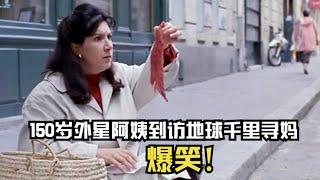 神秘外星女子来到地球，饿了吃了口地球的食物，反应有点搞笑。。。