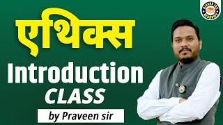 Demo Class Ethics | Ethics का हिंदी में अर्थ | What is Ethics and How to read it for Civil Services