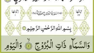 Surah Burooj Full {surah burooj full HD text} Surah Burooj In Arabic