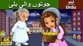 ماچس والی لڑکی | Little Match Girl in Urdu | Urdu Story | Urdu Fairy Tales