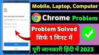 How To Fix This site can't be reached Error on Android Mobile| Google Chrome error Fix