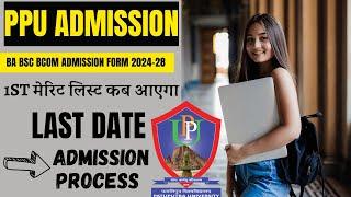 Patliputra University UG Admission 2024 1st merit list kab aayega| PPU UG admission last date