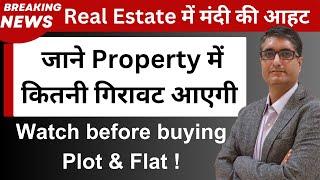 Real estate में एक बार फिर मंदी की आहट | Property Market correction is coming 2024