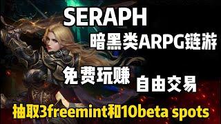 【Seraph】暗黑类ARPG链游 免费玩赚 自由交易 抽取3freemint和10beta spots#链游打金 #链游 #nftgame #gamefi #Seraph