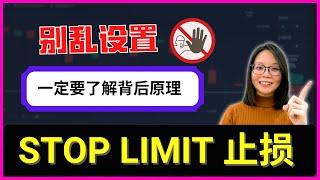 【M+ Online】止损Stop Limit可以同时take profit吗？做了止损为啥还是卖不到 | Stop Price 的价位 | 投资马股 | Remisier JiaJia 股市学习手册