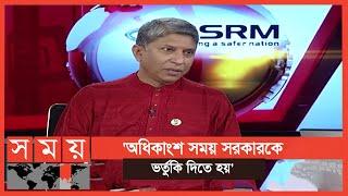 'ইতিপূর্বেও সরকার দাম বাড়িয়ে ছিল এবং কমিয়েছে' | ABM Riazul Kabir Kawsar | Talk Show | Somoy TV