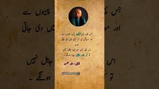 Best quotes of anwar maqsood #urduquotes #anwarmaqsood #aqwalezareen #kalsoomwriters