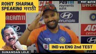 Rohit Sharma Speaking MARATHI | Ind Vs Eng | Rohit Sharma | Sunandan Lele