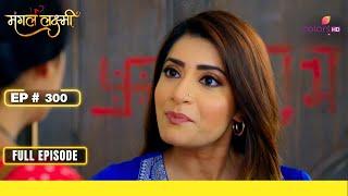 Mangal Lakshmi | मंगल लक्ष्मी | Episode 300 | 24 December 24