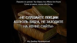 Отстраняться, остерегаться от тех, которые противоречат акыде Ахлю Сунна валь джамаа – Саид Ахмад