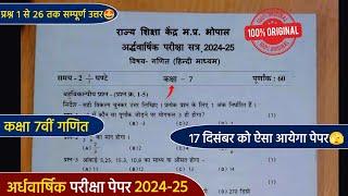 Class 7 maths ardhvaarshik paper 2024/कक्षा 7वीं गणित अर्धवार्षिक पेपर 2024