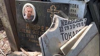 РАЗРУШЕННЫЙ КОЛУМБАРИЙ / ЗАБРОШЕННЫЕ МОГИЛЫ …