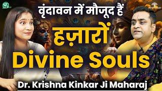 वृंदावन के अनसुने राज़ । Secrets of Nidhi Van, Sacred Trees & Divine Presence । Dr. Krishna Kinkar Ji