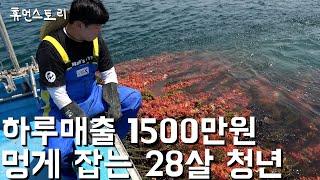 A day in the life of a 28 year old man who succeeded by catching sea squirts out at sea