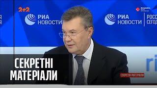 Виктор Янукович собирается судиться за украинское президентское кресло – Секретные материалы