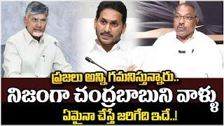 చంద్రబాబుని ఏమైనా చేస్తే ఏంజరుగుతుందో చెప్పేసిన అంకమ్మ రావ్.. | Ankam Rao About Chandrababu |ManamTv