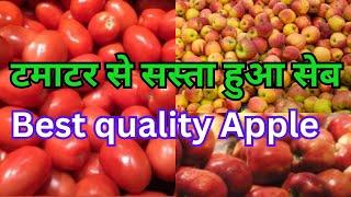 Best quality Apple ! सुबह सुबह सेब की खरीददारी ! टमाटर से सस्ते हुए सेब ! Best quality lowest price