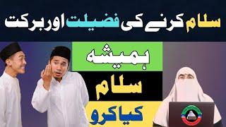 Salam Ki Fazilat Aur Barkat | Hamesha Salam Kiya Karo! | Dr Farhat Hashmi