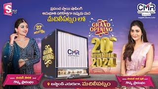 CMR Shopping Mall Grand Opening in Machilipatnam | Payal Rajput | Nayan Sarika | SumanTV