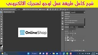 عمل شعار logo لمتجر الكتروني بدون تطبيقات 2023