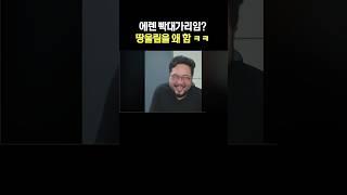 에렌 빡대가리임? 땅울림을 왜 함 ㅋㅋ