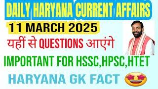 Daily Haryana current affairs 11 March 2025 haryana current affairs hssc cet haryana police htet