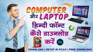 Computer aur laptop | Hindi font kaise download kare | Laptop me kruti dev font kaise download kare