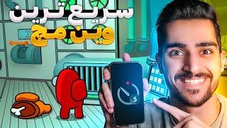 عجب مچ های خفنی زدیم | Among Us