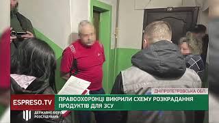 Правоохоронці викрили схему розкрадання продуктів для ЗСУ