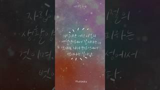 1일1문장_자립이란 어린 시절의 생활양식에서 탈피하는 것이며, 자기 중심성에서 벗어나는 길이다.#자립 #미움받을용기2 #아들러 #철학 #심리학 #좋은글 #명언 #낭독 #보이스