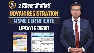 How to Update Udyam Registration/MSME Certificate Udhyog Aadhaar I Deepak Baisla I StartRoot FinTech