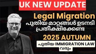 IMMIGRATION UPDATE!പുതിയ മാറ്റങ്ങൾ ഉടനടി പ്രതീക്ഷിക്കേണ്ട Dependent Visa മാറ്റങ്ങൾ ഉണ്ടാവില്ല