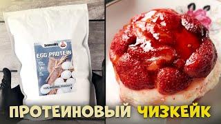 Мега вкусный Протеиновый Чизкейк в Микроволновке (обязательно попробуй)