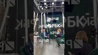 Эстетика работы на ПМЭФ Какие интервью РБК уже успели посмотреть? #рбк #пмэф #инвестиции #интервью