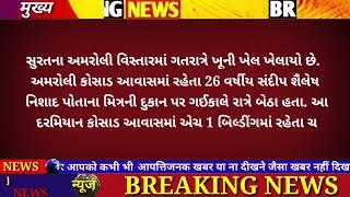 16/06/24: આજના તાજા સમાચાર today breaking news મોટા સમાચાર