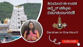 Free online tickets | Quick Darshan in Tirumala | Tirumala Angapradakshinam | TTD Latest Updates